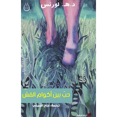 حب بين أكوام القش Golden Book