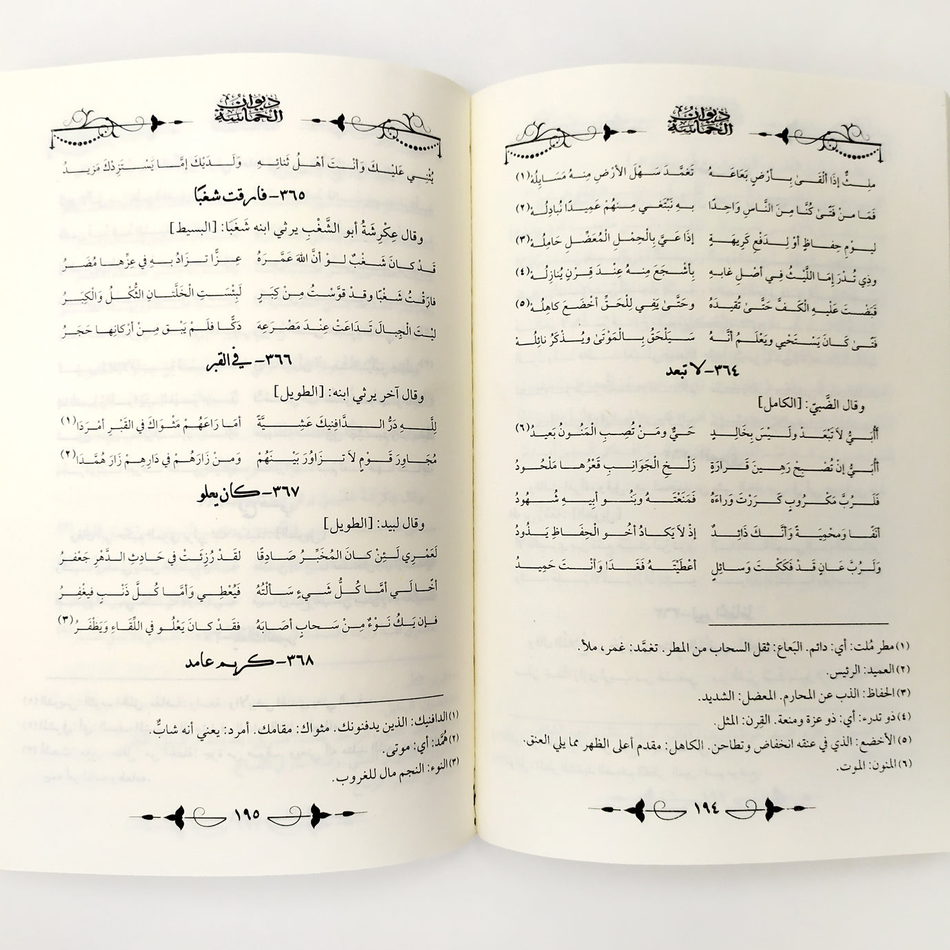 ديوان الحماسة