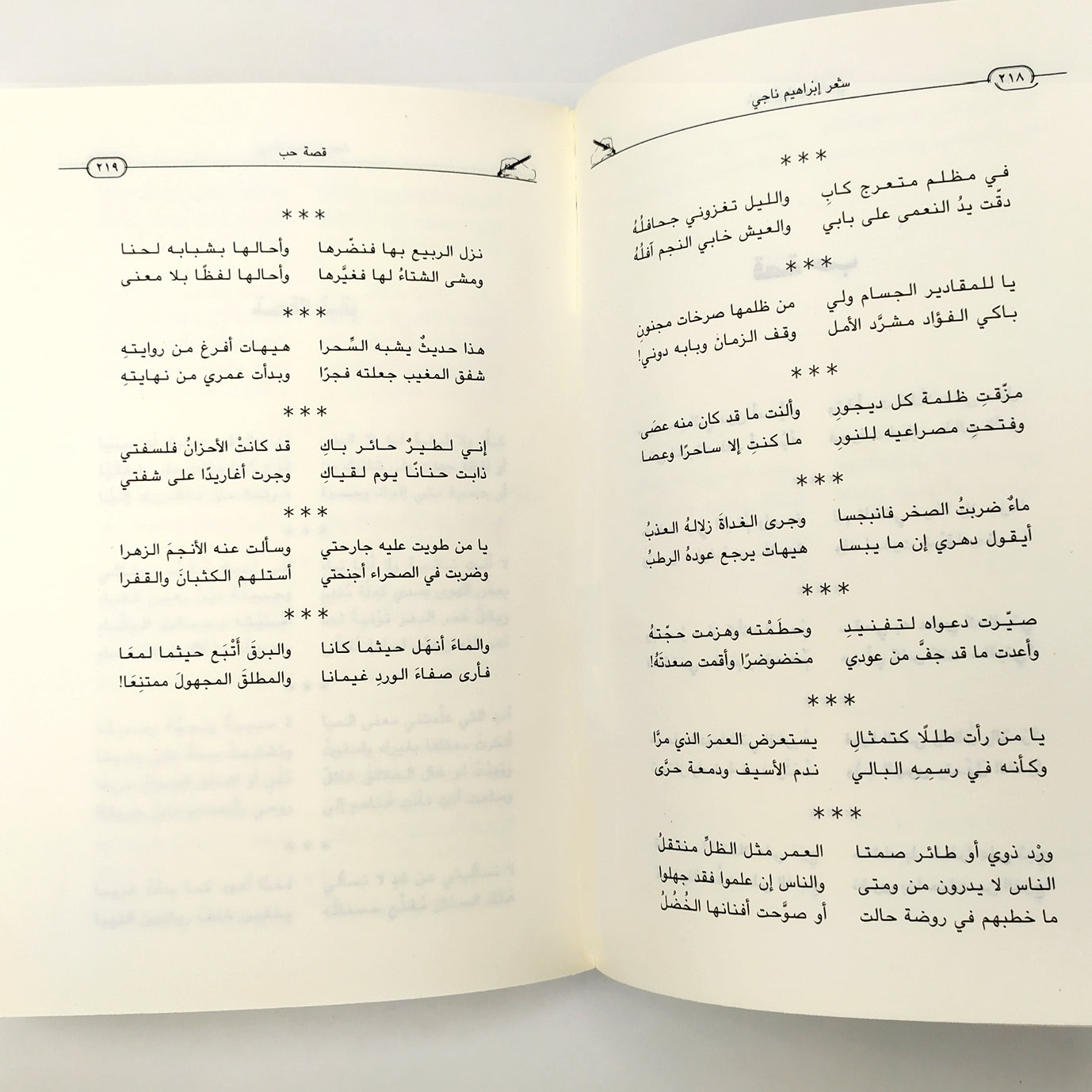 ديوان ابراهيم ناجي