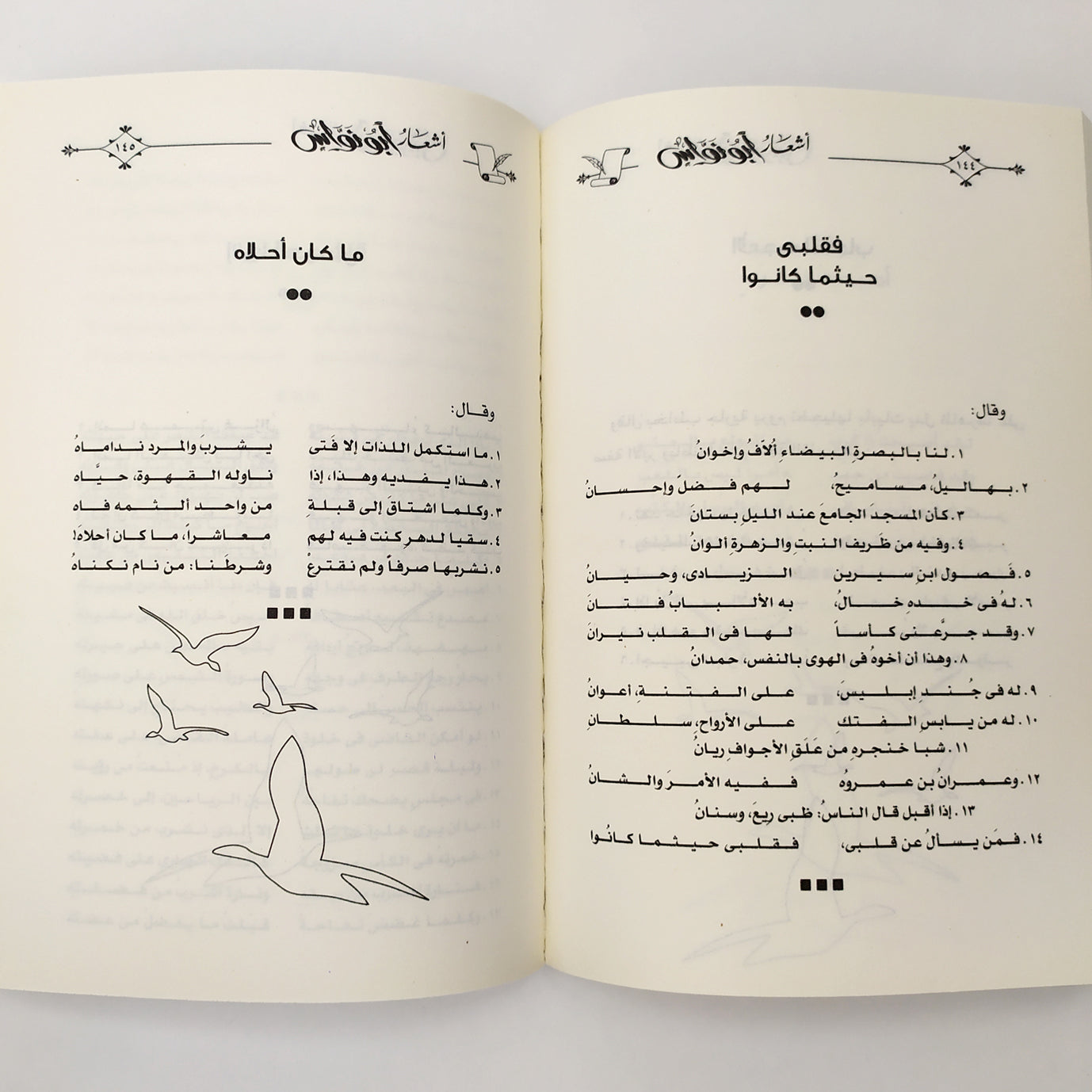 مختارات من أشعار أبو نواس