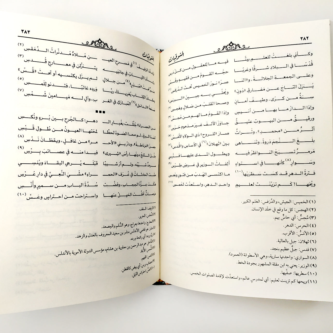 ديوان الشوقيات