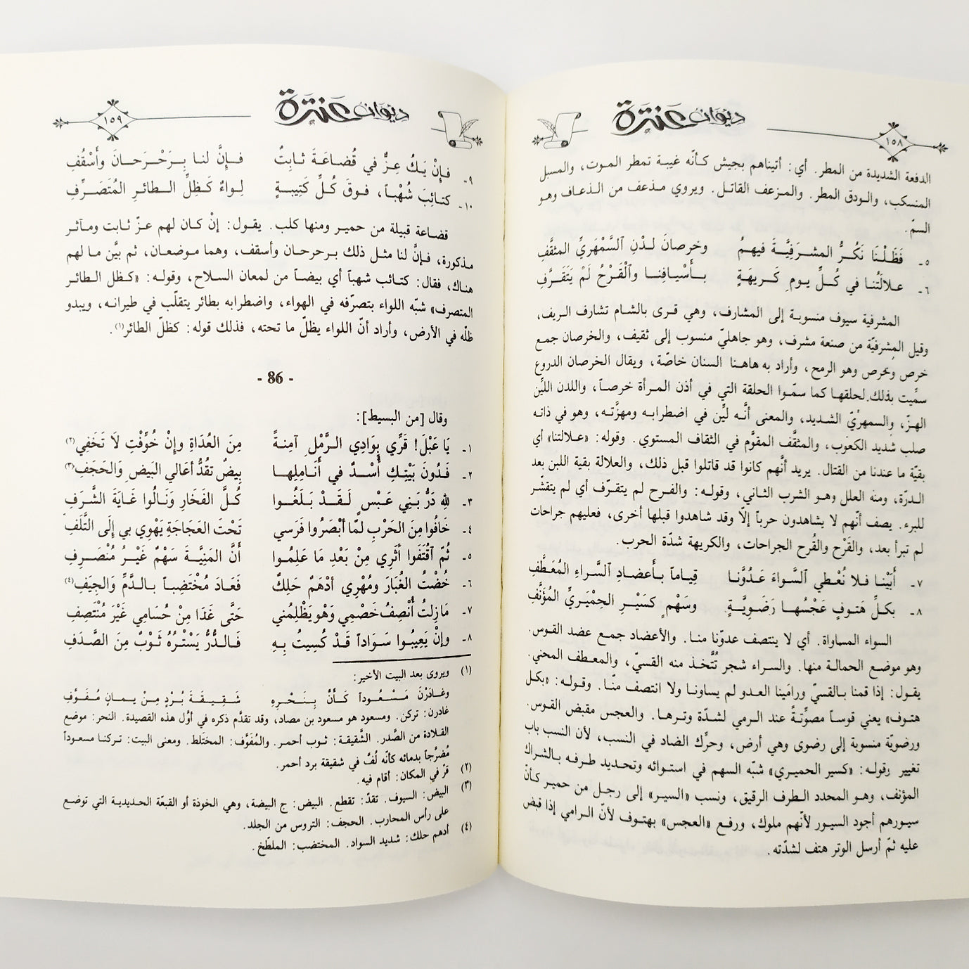 ديوان عنترة