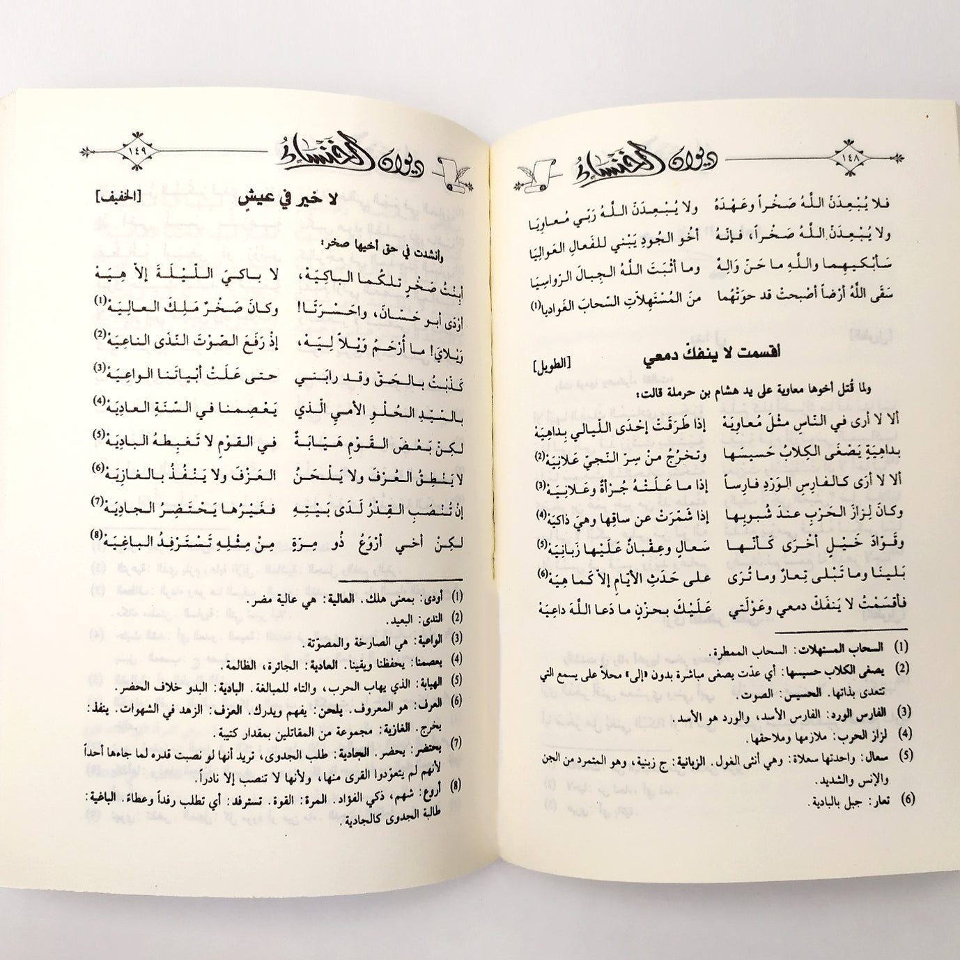 ديوان الخنساء
