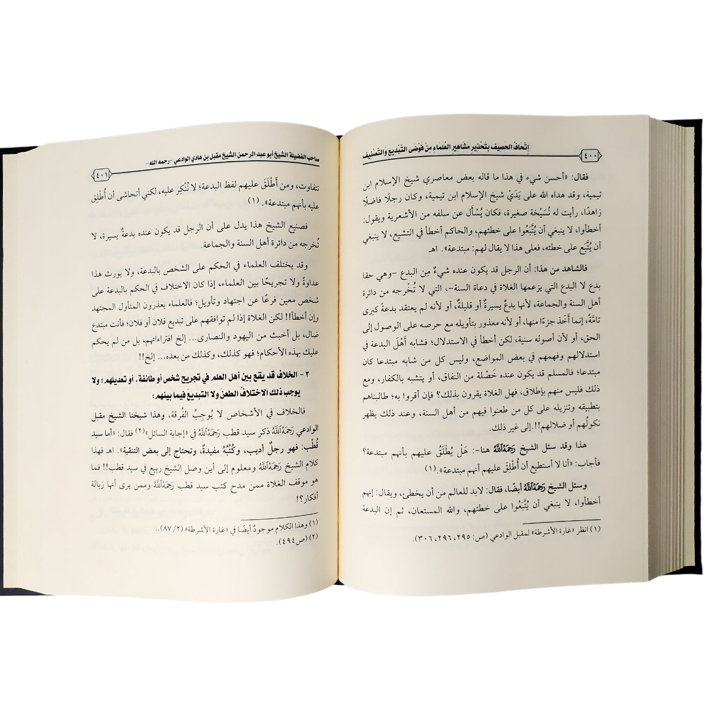 Ithaaf Al-Hasif, warning famous scholars against the chaos of innovation and classification