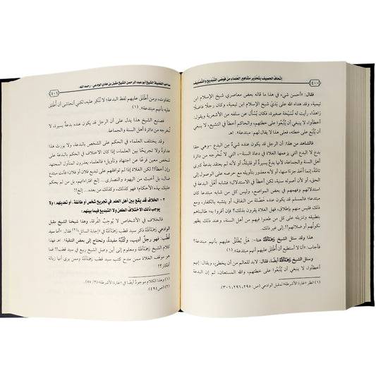 Ithaaf Al-Hasif, warning famous scholars against the chaos of innovation and classification
