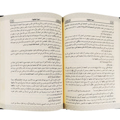 The Great Commentary or Keys to the Unseen 16 Volumes 