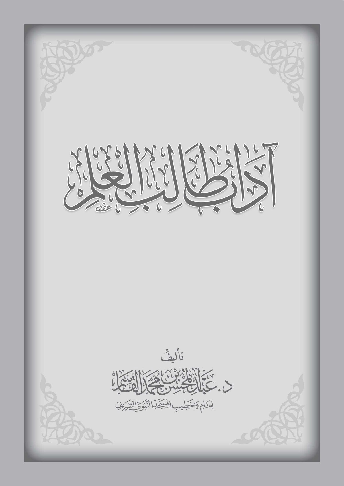 Etiquette of the Student of Knowledge, size 17*24 cm 