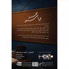 ‎لغز الياسمين‎