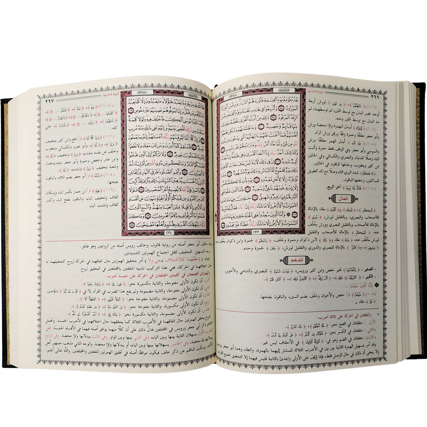 البدور الزاهرة في القراءات العشر المتواترة
