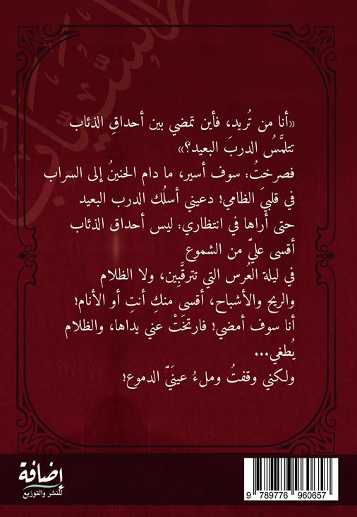 أزهار وأساطير | بدر شاكر السياب