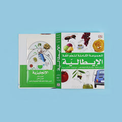 المجموعة الكاملة لتعلم اللغة الإيطالية