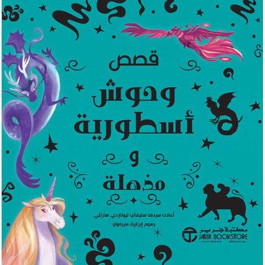 Mythical and amazing monster stories