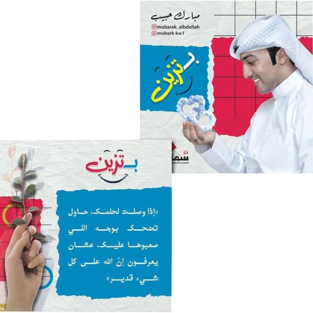 Decorated cards - Mubarak Al-Habib