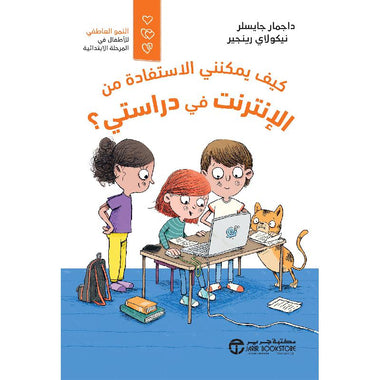 How can I use the internet for my studies?