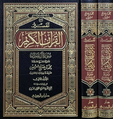 تفسير القرآن الكريم سورة آل عمران 2 مجلد