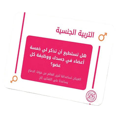 كروت التربية الجنسية