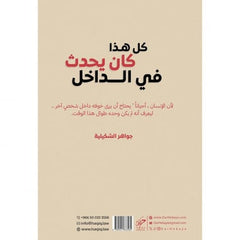 كل هذا كان يحدث في الداخل