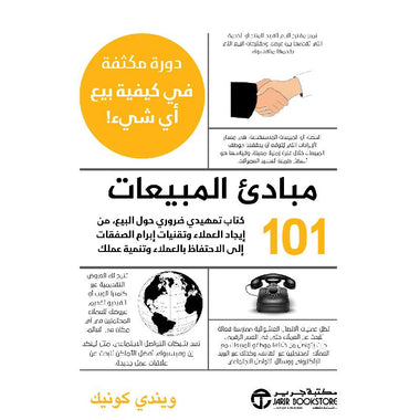 كتاب 101 مبادىء المبيعات