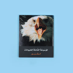 الموسوعة الشاملة للحيوانات 7 مجلدات من DK Digital Future