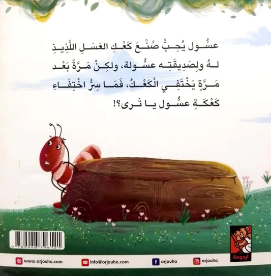 Honey cake disappears