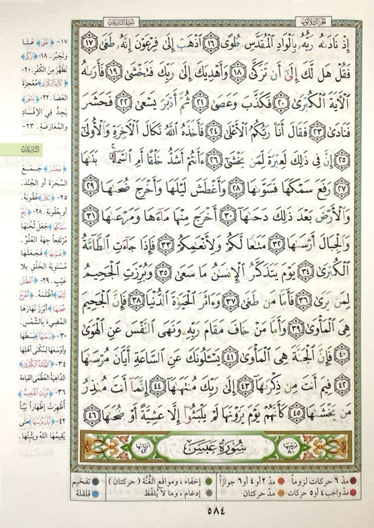 Part of Amma Tajweed, size 17 x 24 cm