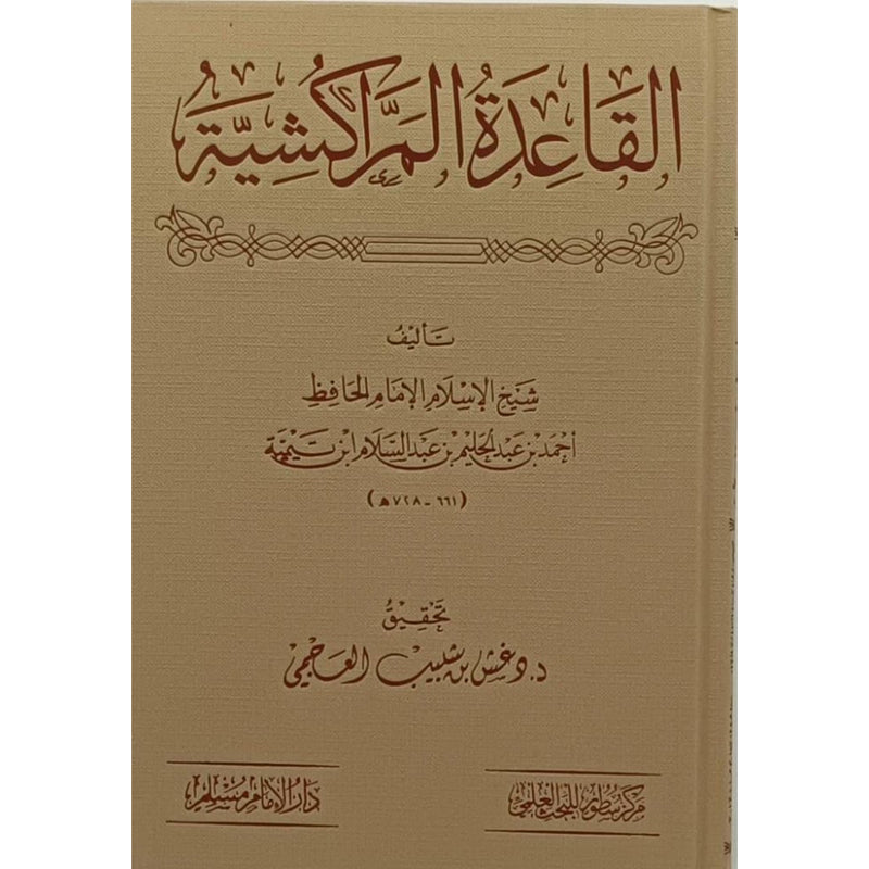 القاعدة المراكشية Dar Al salam