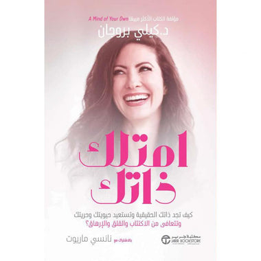 امتلك ذاتك