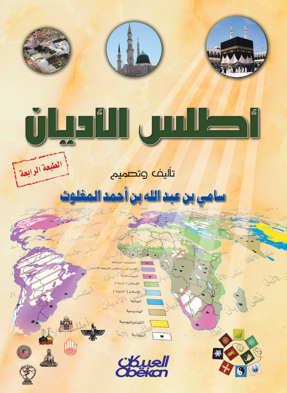 أطلس الأديان