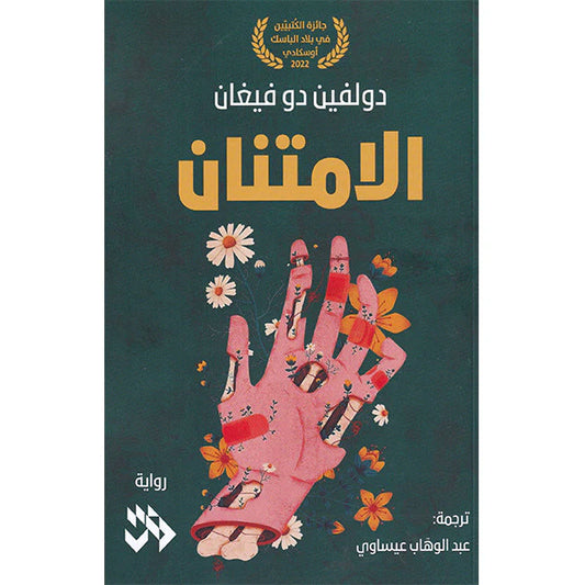 الامتنان