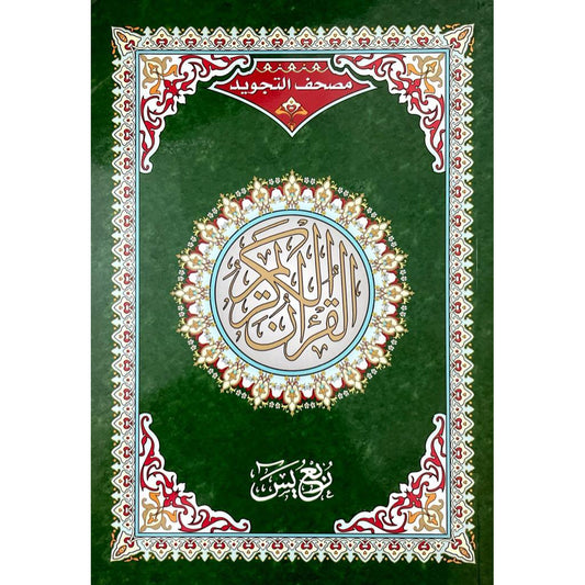 Last 7 Parts of the Quran From Yassin to the End Tajweed size 17x24 cm