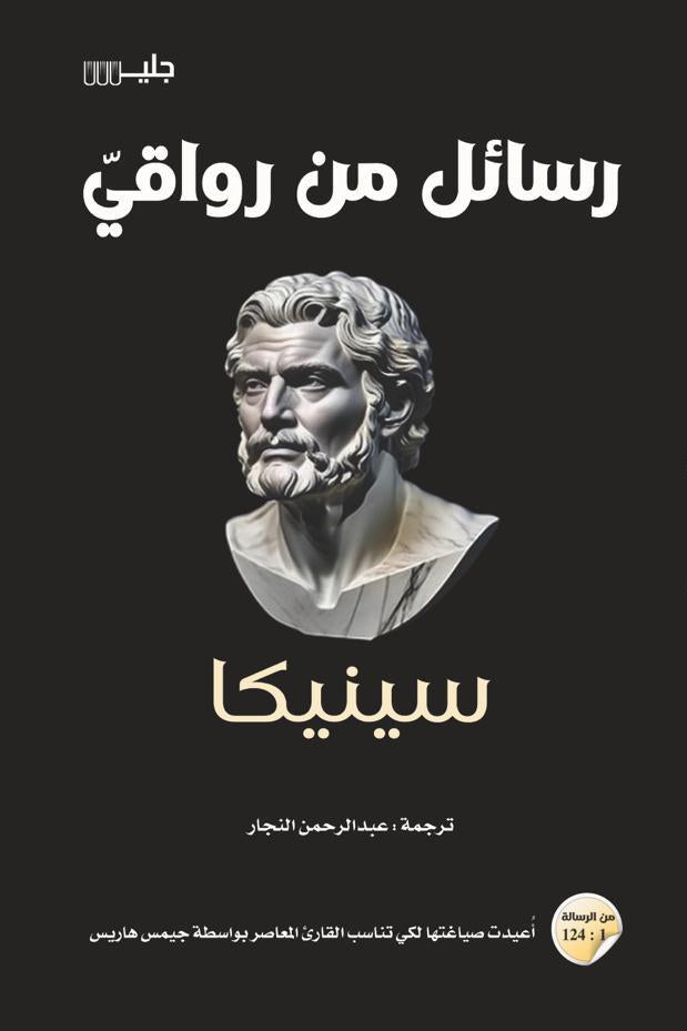 رسائل من رواقي