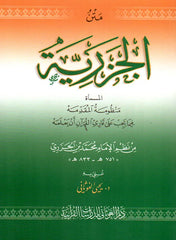 Al-Jazariyah text 