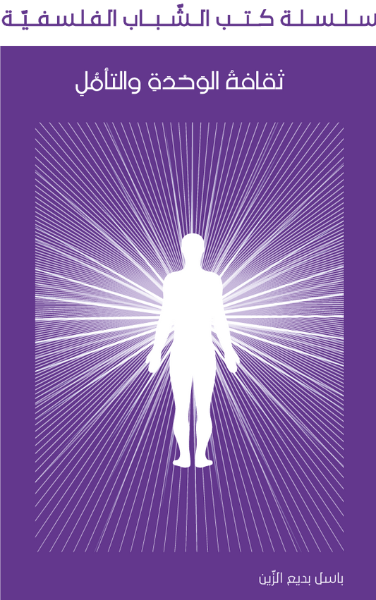 Culture of unity and contemplation 