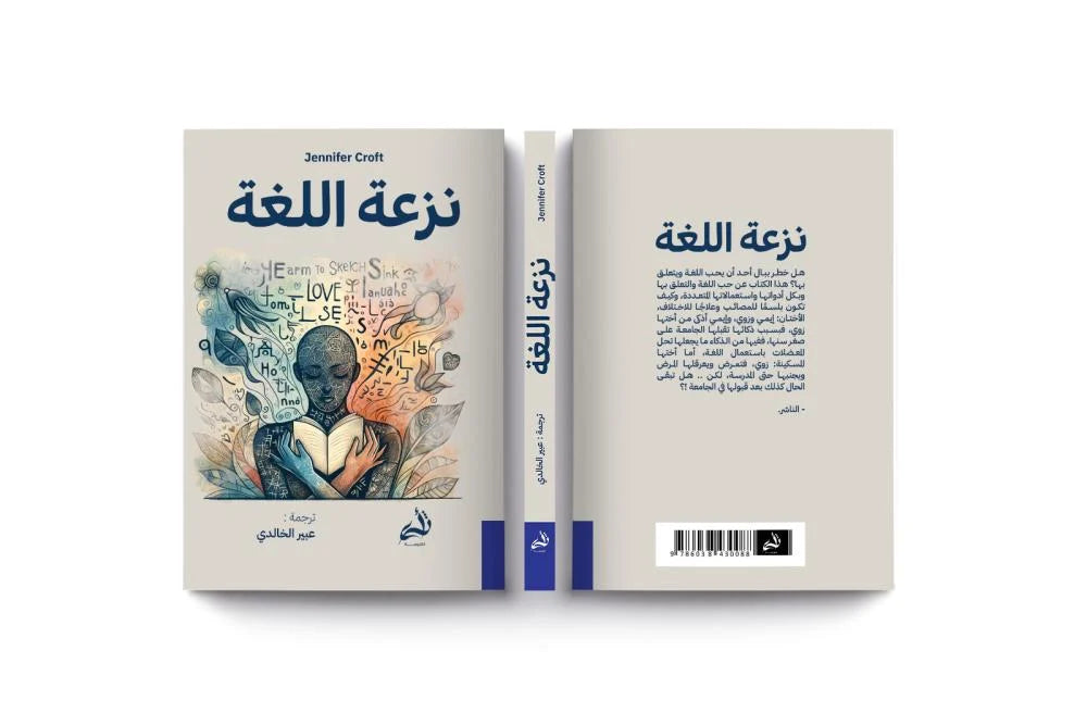 نزعة اللغة