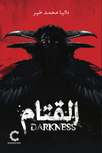 القتام