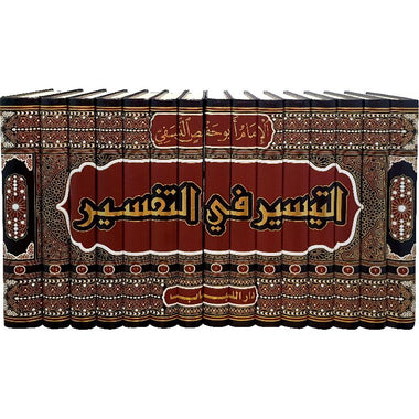 Al-Taysir fi al-Tafsir 15 volumes