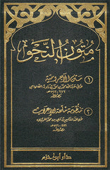 متون النحو