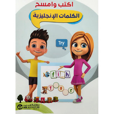 Type and erase English words
