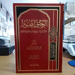 الرحيق المختوم - صفي الرحمن المباركفوري BOOKFANAR