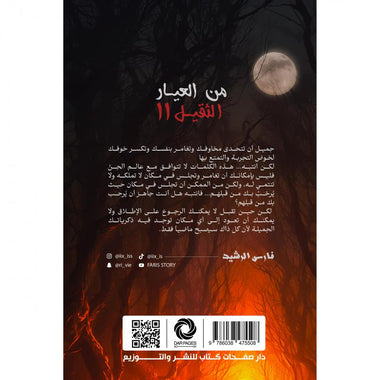 من العيار الثقيل الجزء الثاني