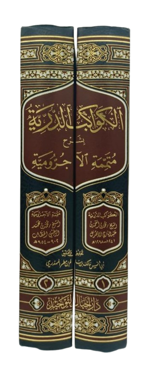 The Luminous Planets with a Complementary Commentary on Al-Ajrumiyyah, 2 Volumes