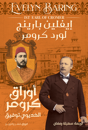 Cromer Papers of Khedive Tawfiq