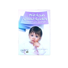 Maternal health and child nutrition