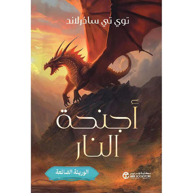 Wings of Fire 2 - The Lost Heir