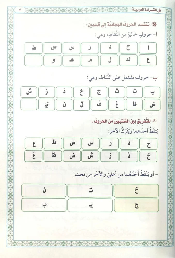 The New Noorani Qaida in Arabic Recitation