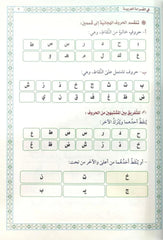 The New Noorani Qaida in Arabic Recitation