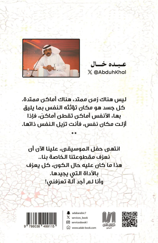 كان رحما منبثا