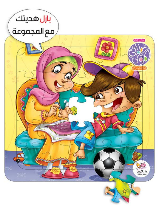 My First Steps Series - 8 Parts + Puzzle - Developing Social Intelligence