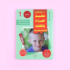 سلسلة تعليم القراءة والكتابة (المستوى 1-2-3)