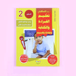 سلسلة تعليم القراءة والكتابة (المستوى 1-2-3)